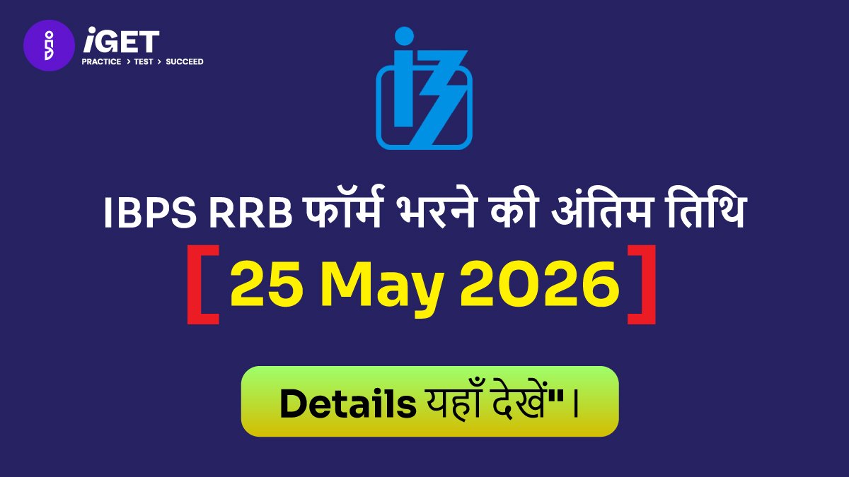 IBPS RRB 2026 Form Last Date: 25 May — Apply Now [Complete Guide]